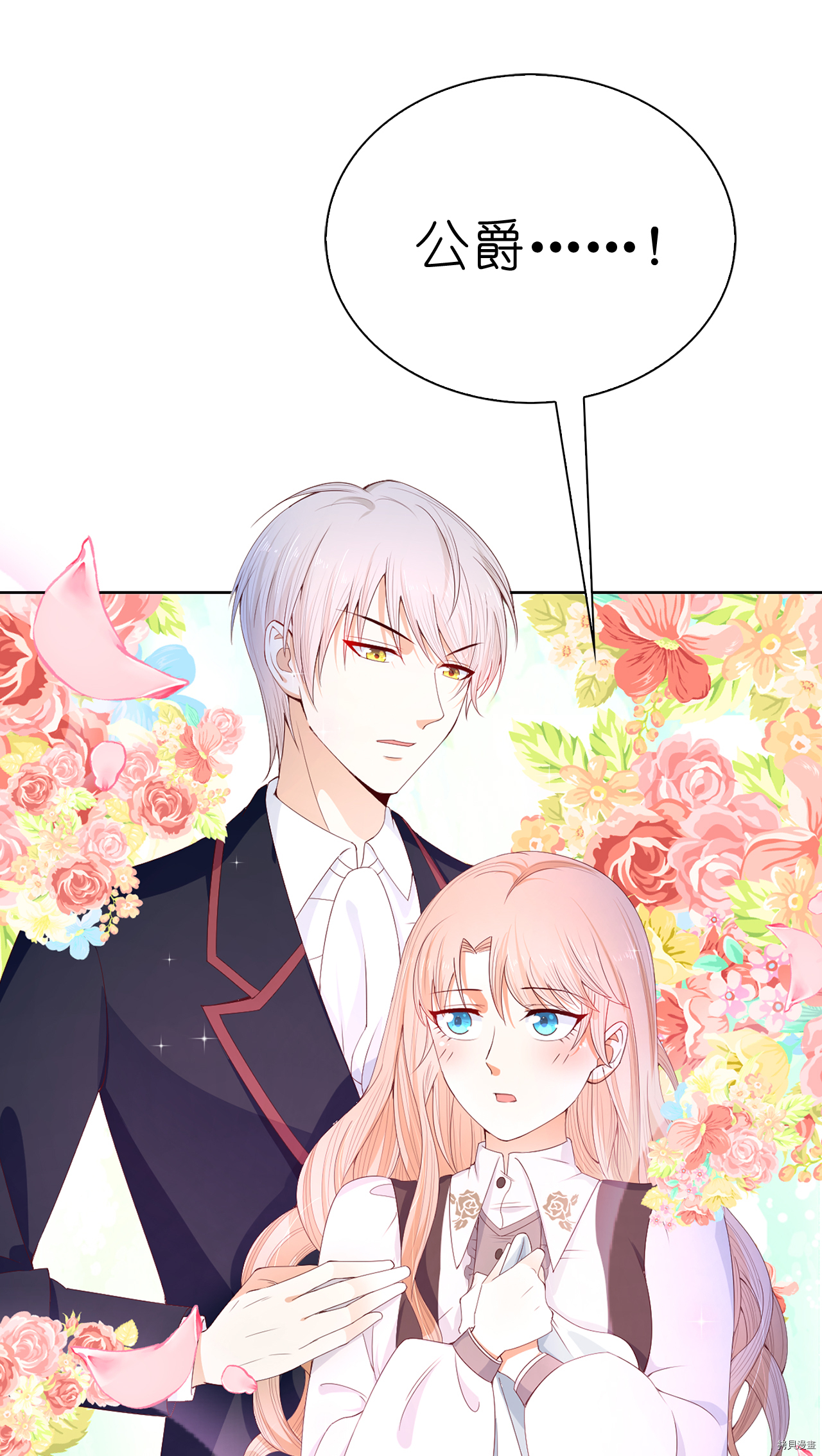 兄控公爵嫁不得[拷贝漫画]韩漫全集-第76话无删减无遮挡章节图片 