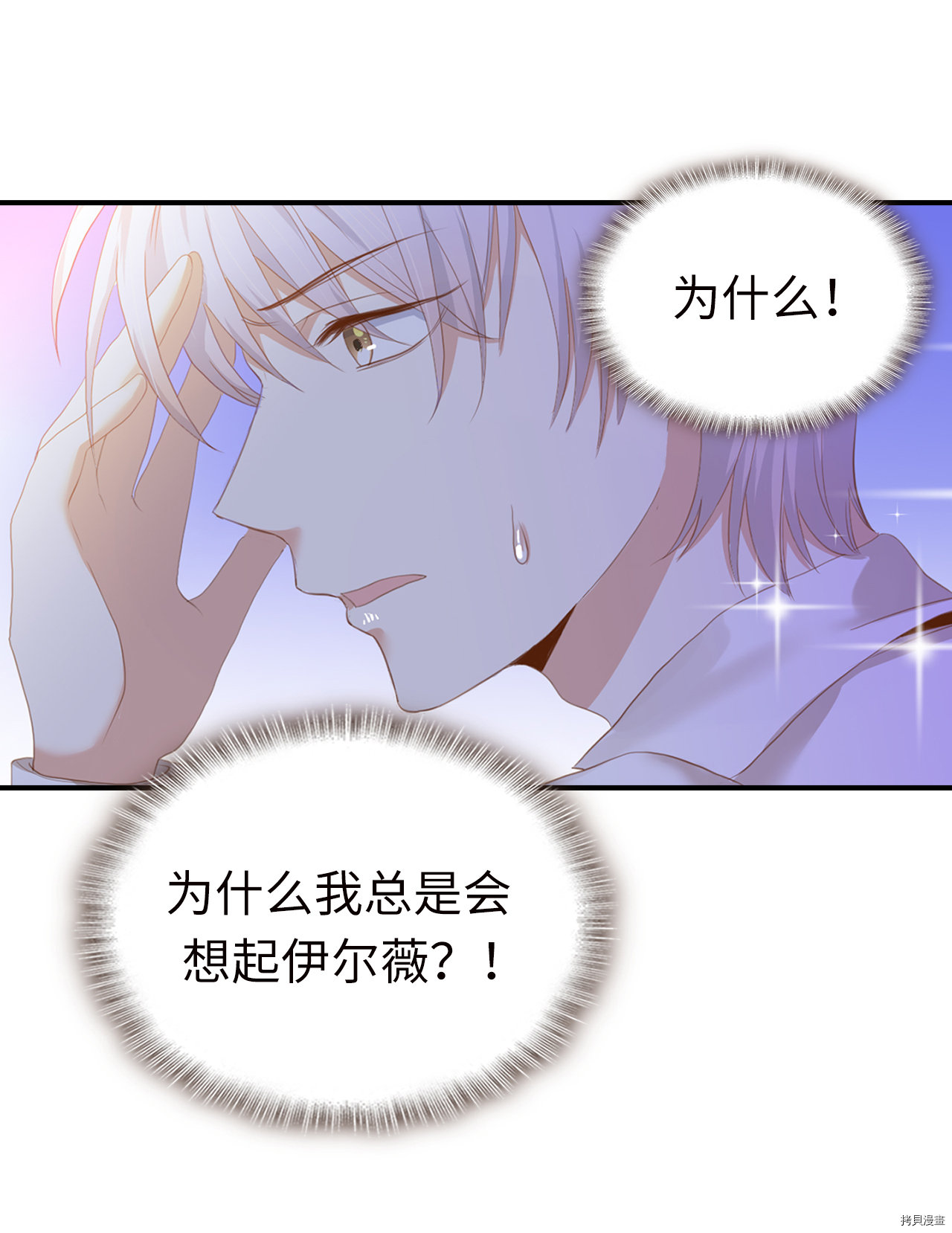 兄控公爵嫁不得[拷贝漫画]韩漫全集-第91话无删减无遮挡章节图片 
