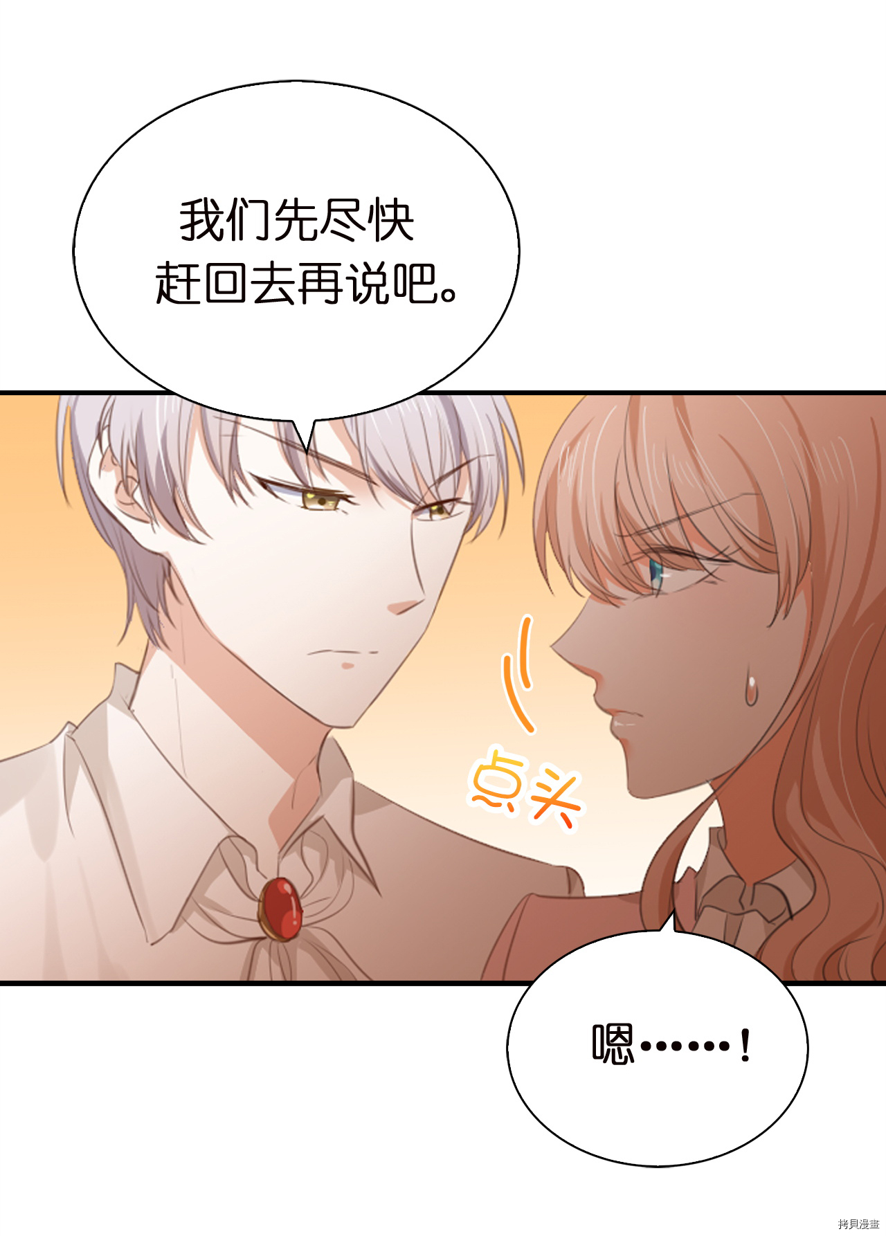 兄控公爵嫁不得[拷贝漫画]韩漫全集-第93话无删减无遮挡章节图片 