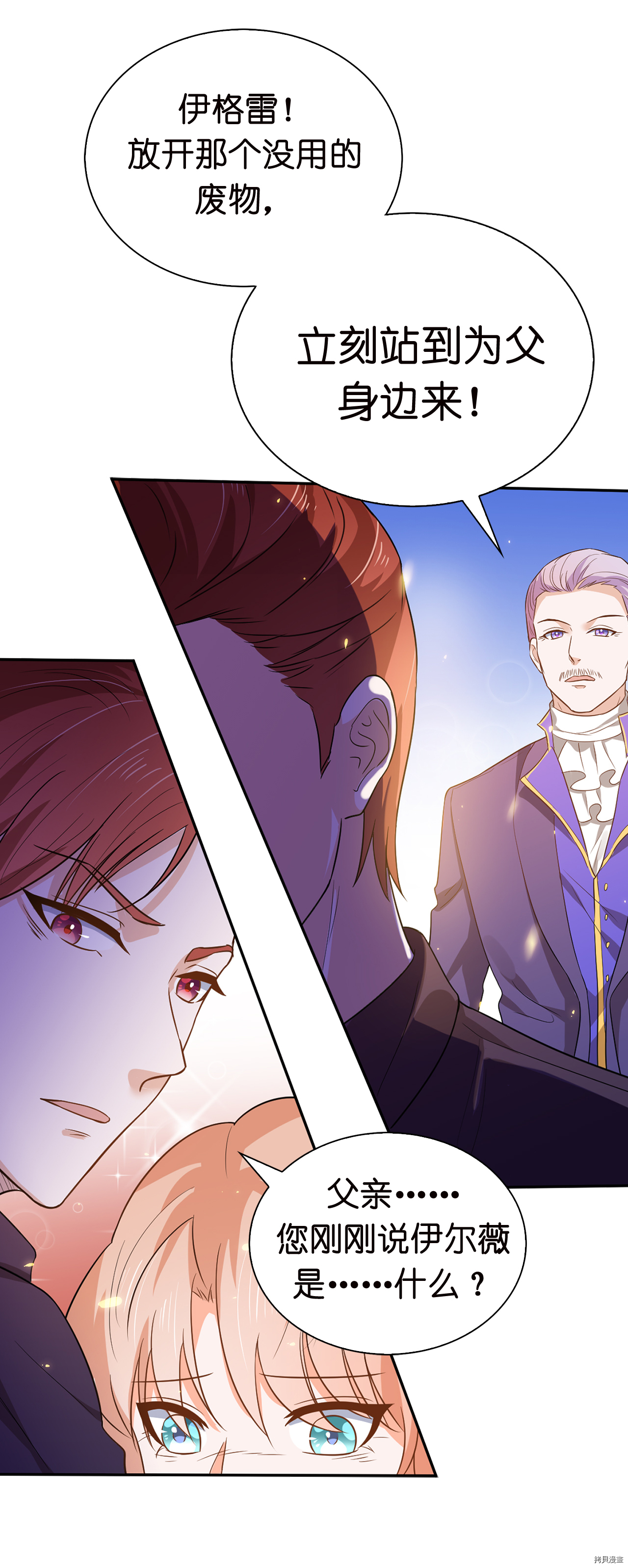 兄控公爵嫁不得[拷贝漫画]韩漫全集-第95话无删减无遮挡章节图片 