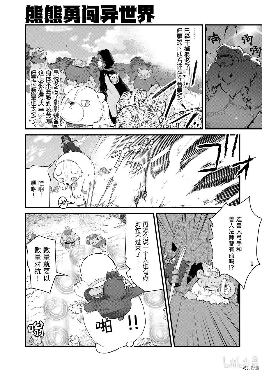 熊熊勇闯异世界[拷贝漫画]韩漫全集-第52话无删减无遮挡章节图片 