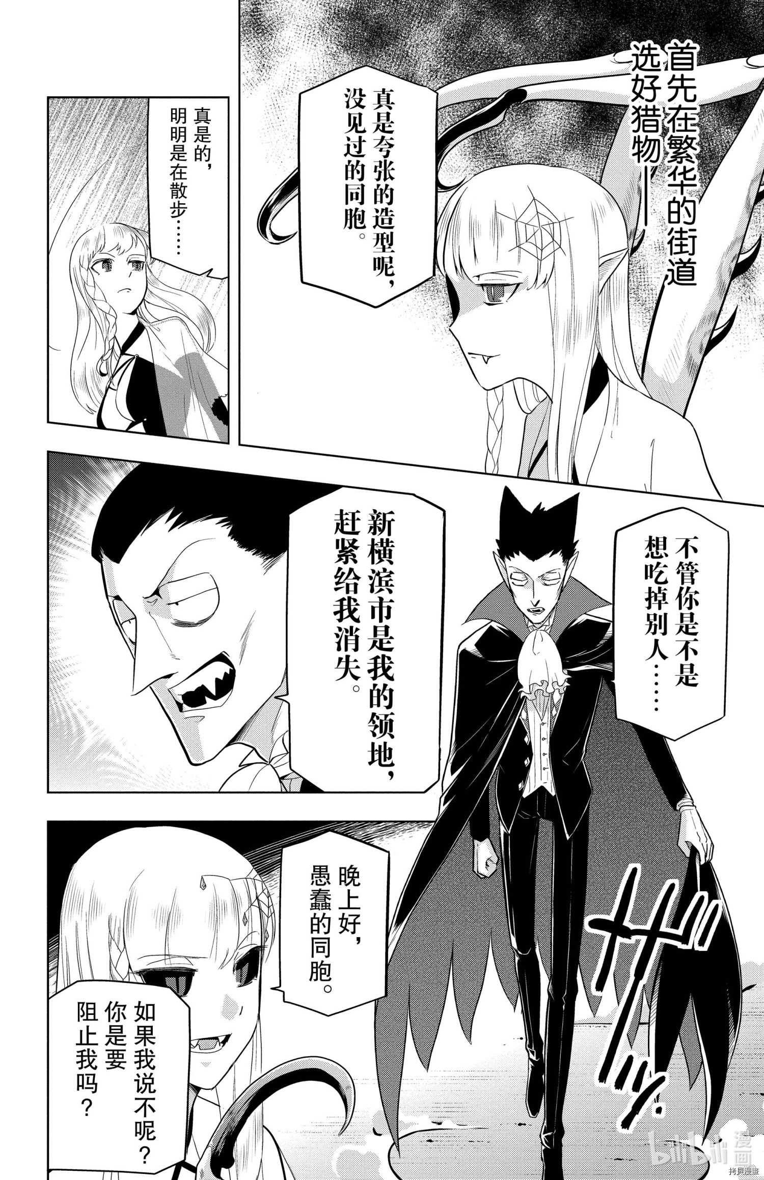 吸血鬼即将便当[拷贝漫画]韩漫全集-第75话无删减无遮挡章节图片 