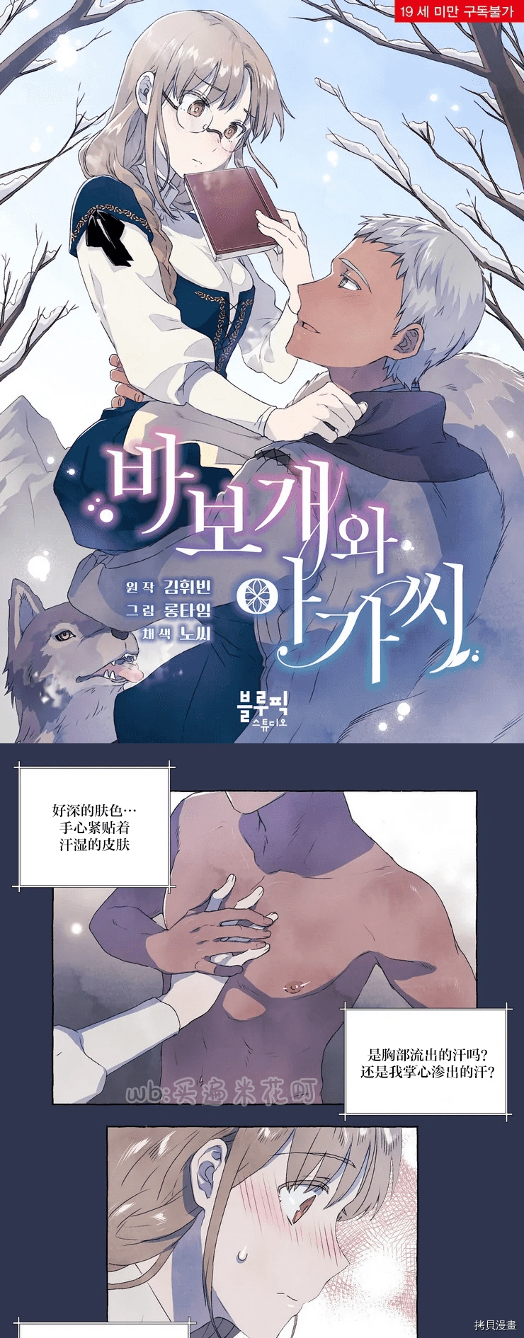 小姐与她的笨蛋狼狗[拷贝漫画]韩漫全集-第03话无删减无遮挡章节图片 
