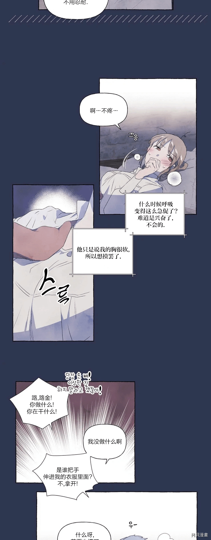 小姐与她的笨蛋狼狗[拷贝漫画]韩漫全集-第03话无删减无遮挡章节图片 