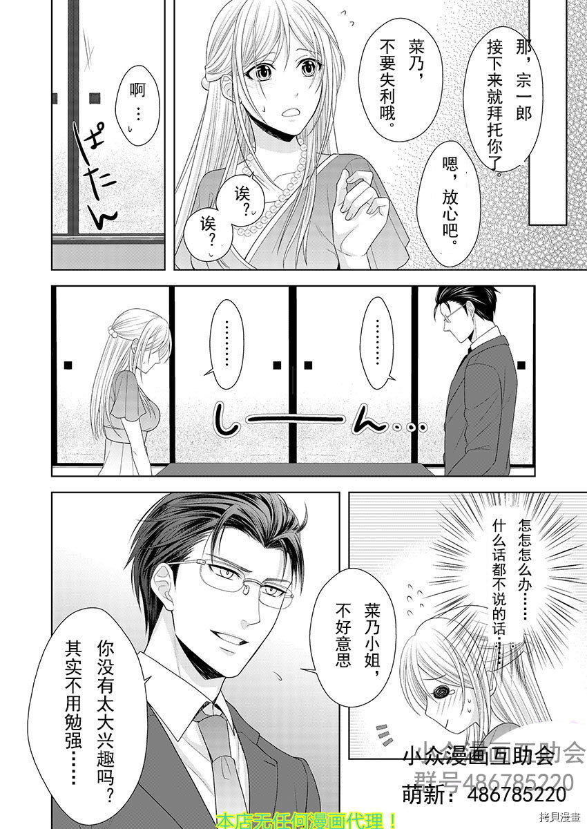 相亲对象是我的问题学生[拷贝漫画]韩漫全集-第1话无删减无遮挡章节图片 