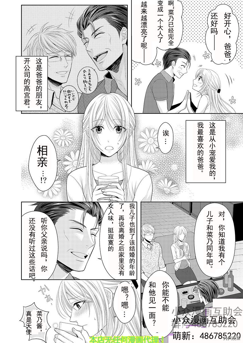 相亲对象是我的问题学生[拷贝漫画]韩漫全集-第1话无删减无遮挡章节图片 