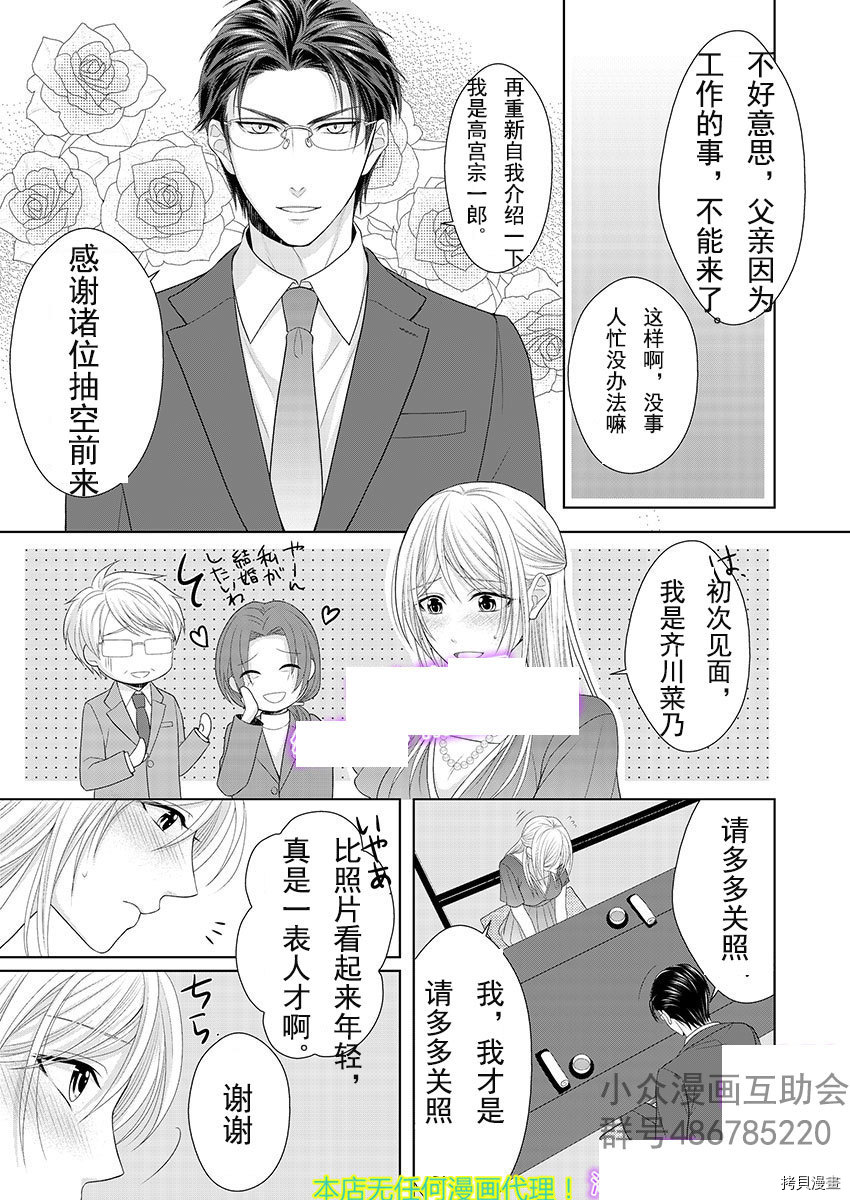 相亲对象是我的问题学生[拷贝漫画]韩漫全集-第1话无删减无遮挡章节图片 
