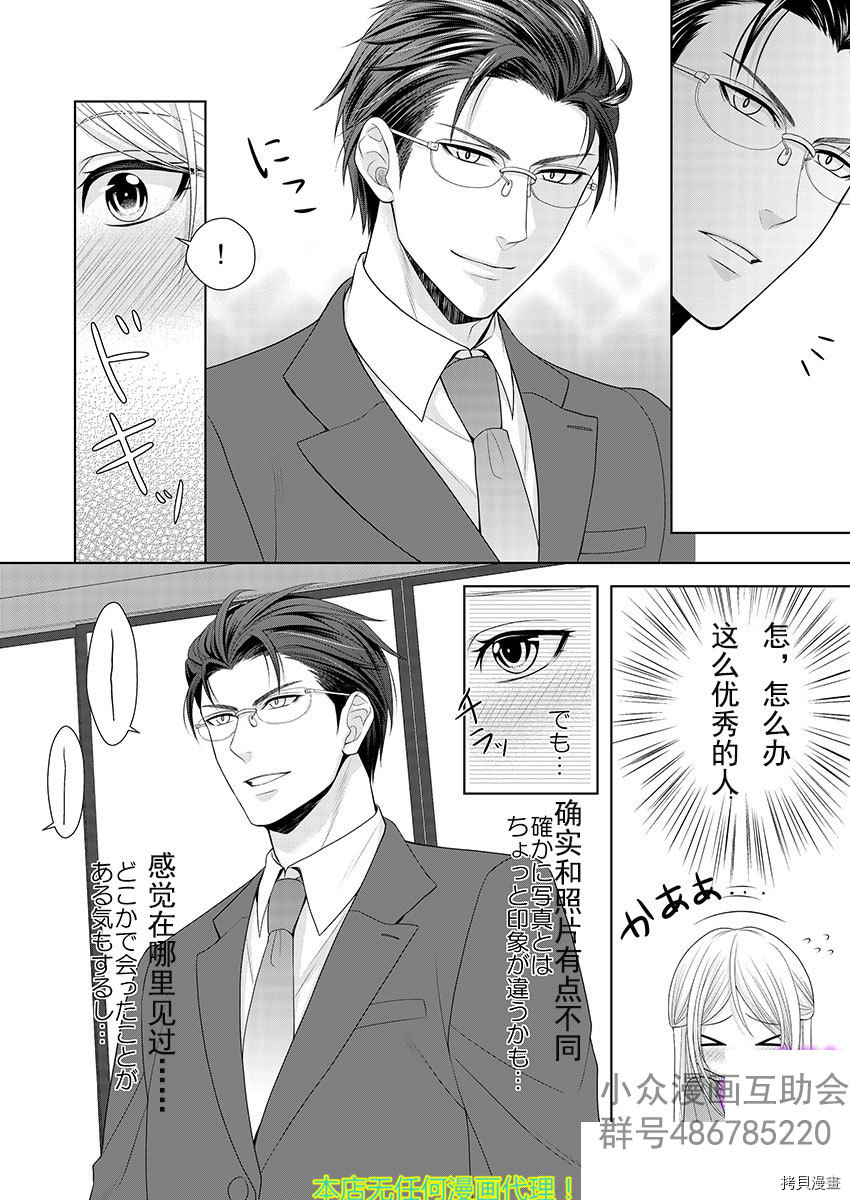 相亲对象是我的问题学生[拷贝漫画]韩漫全集-第1话无删减无遮挡章节图片 