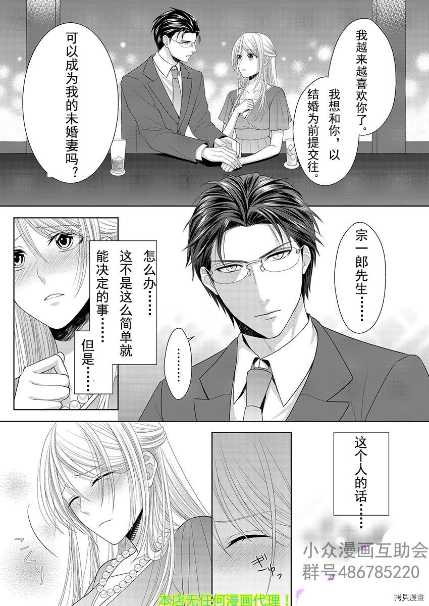 相亲对象是我的问题学生[拷贝漫画]韩漫全集-第1话无删减无遮挡章节图片 