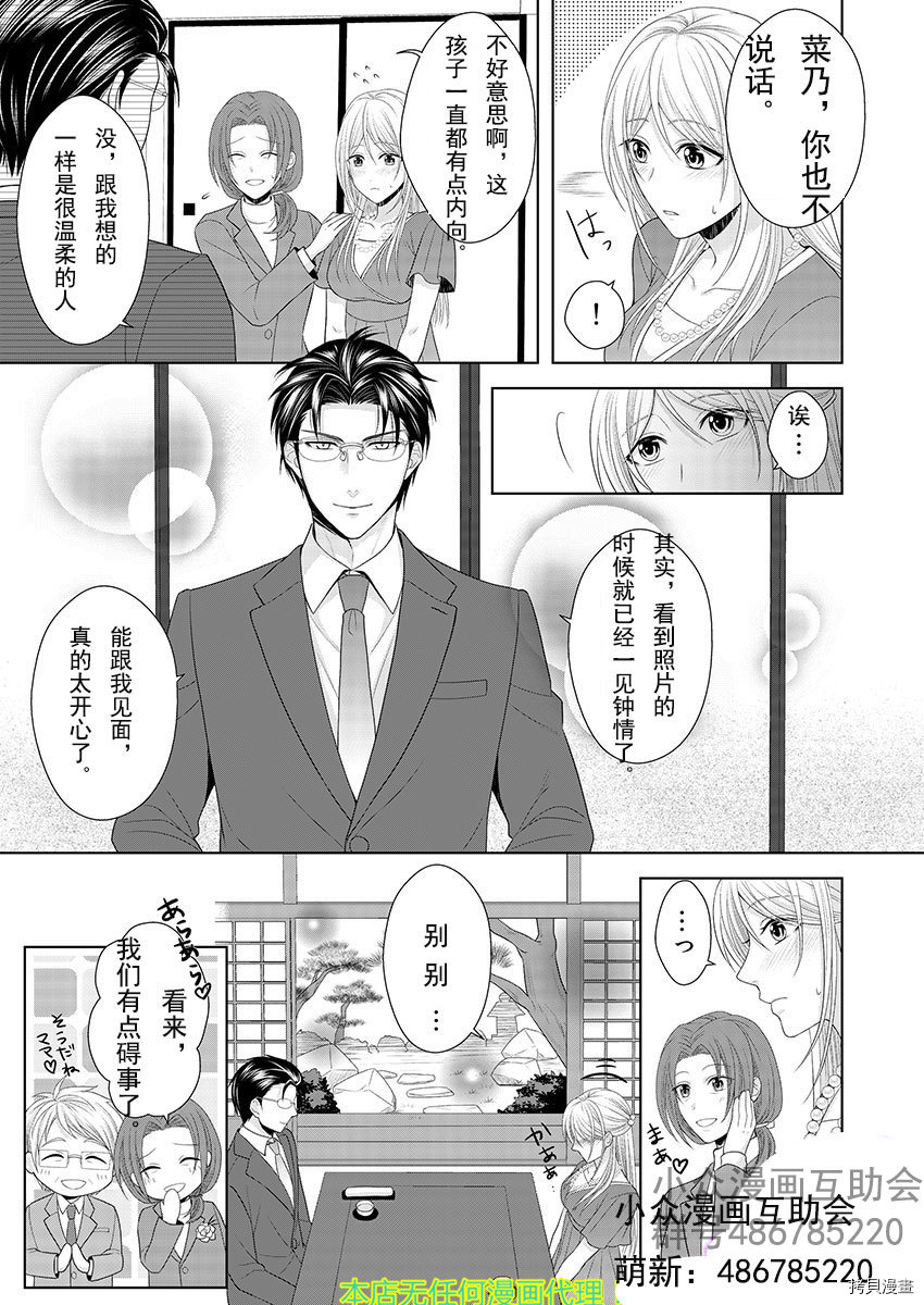 相亲对象是我的问题学生[拷贝漫画]韩漫全集-第1话无删减无遮挡章节图片 