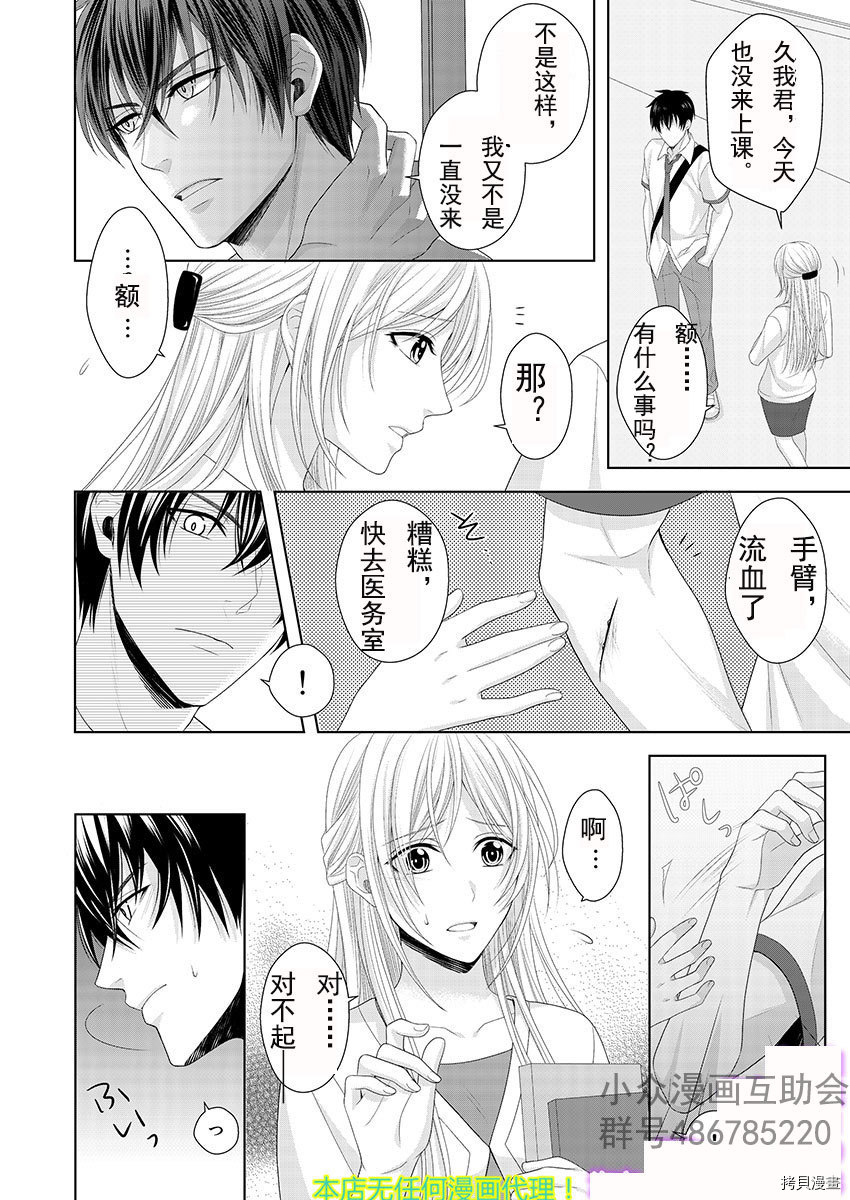 相亲对象是我的问题学生[拷贝漫画]韩漫全集-第1话无删减无遮挡章节图片 