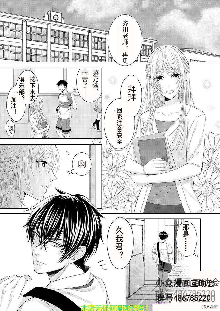 相亲对象是我的问题学生[拷贝漫画]韩漫全集-第1话无删减无遮挡章节图片 