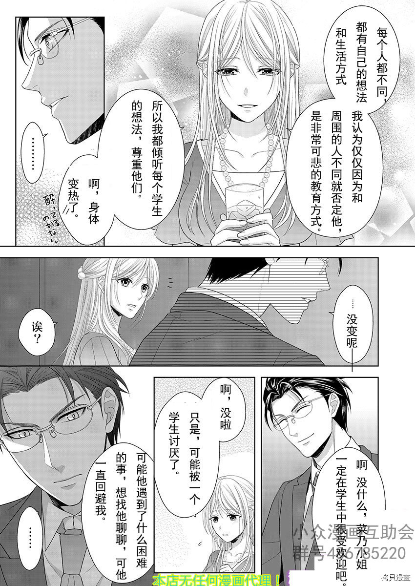 相亲对象是我的问题学生[拷贝漫画]韩漫全集-第1话无删减无遮挡章节图片 