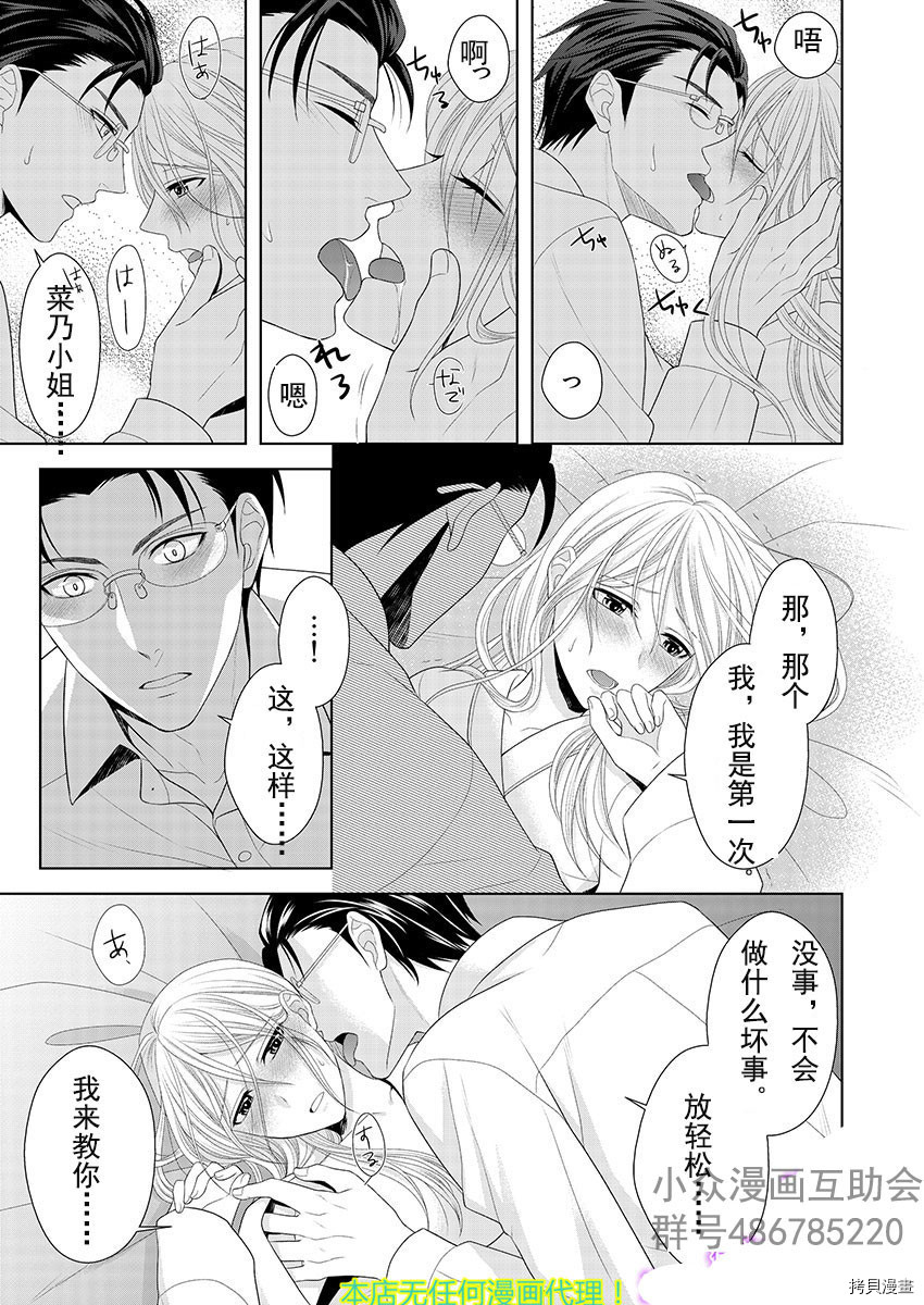 相亲对象是我的问题学生[拷贝漫画]韩漫全集-第1话无删减无遮挡章节图片 