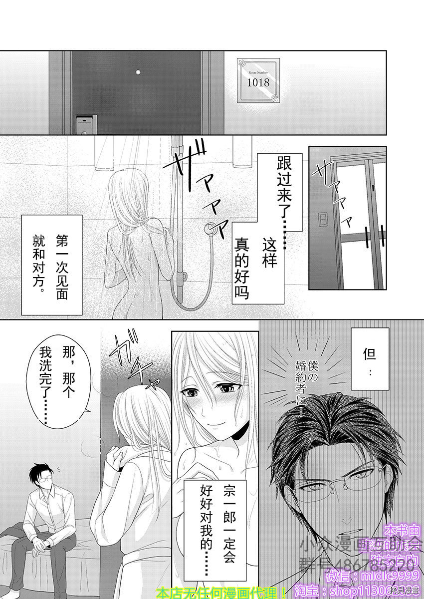 相亲对象是我的问题学生[拷贝漫画]韩漫全集-第1话无删减无遮挡章节图片 