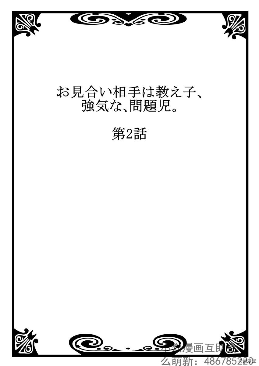 相亲对象是我的问题学生[拷贝漫画]韩漫全集-第2话无删减无遮挡章节图片 