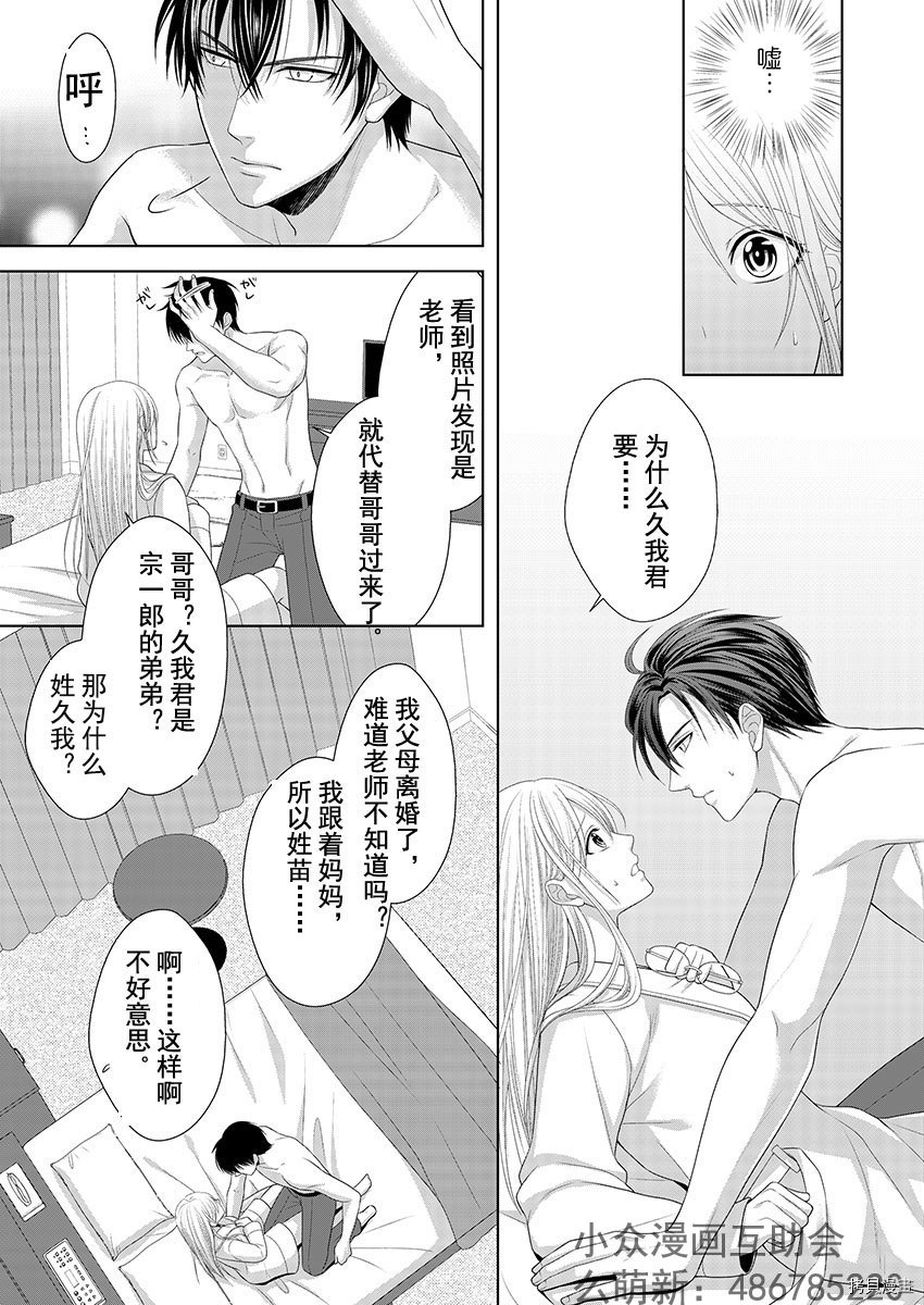 相亲对象是我的问题学生[拷贝漫画]韩漫全集-第2话无删减无遮挡章节图片 