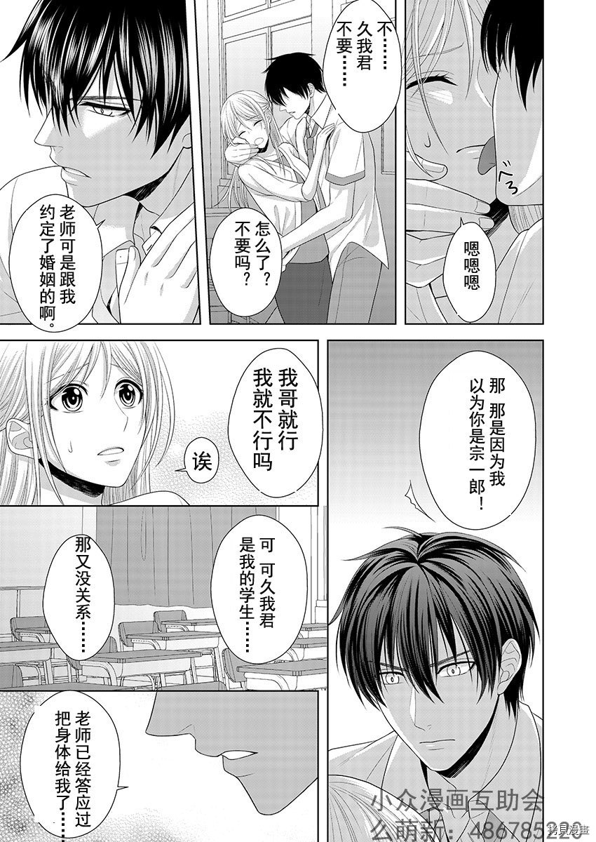 相亲对象是我的问题学生[拷贝漫画]韩漫全集-第2话无删减无遮挡章节图片 