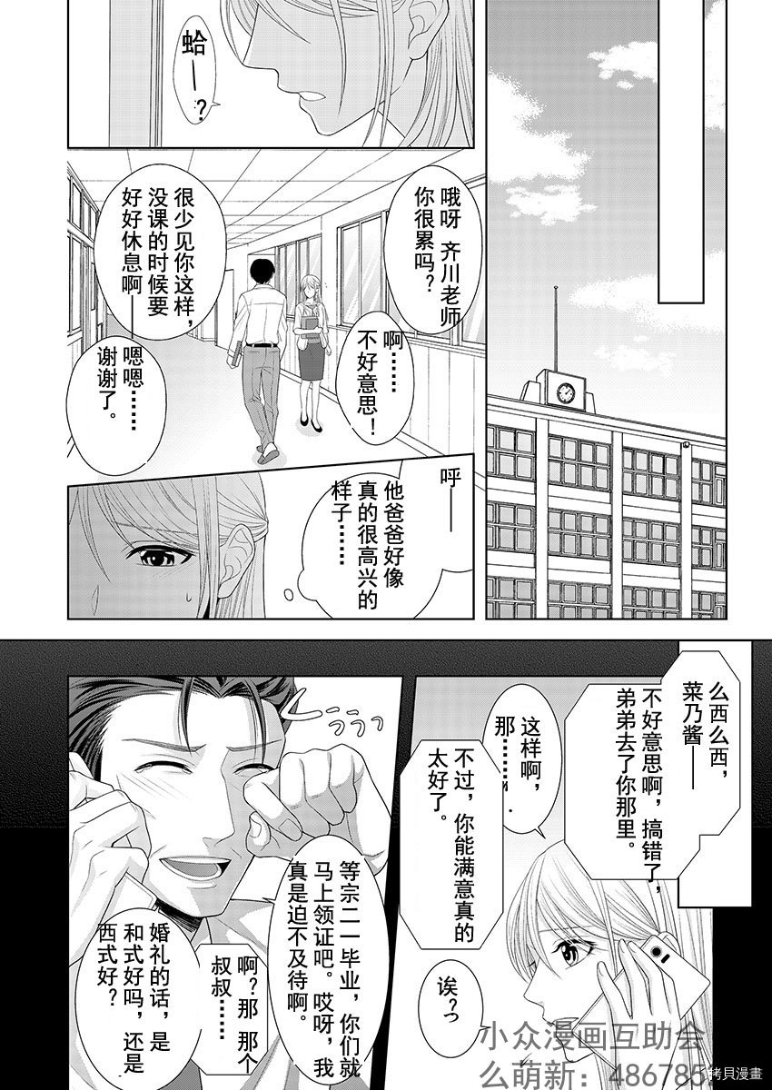 相亲对象是我的问题学生[拷贝漫画]韩漫全集-第2话无删减无遮挡章节图片 