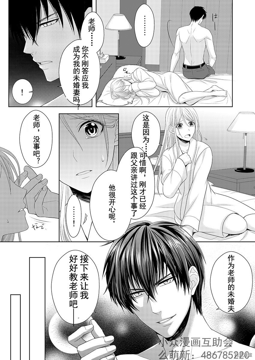 相亲对象是我的问题学生[拷贝漫画]韩漫全集-第2话无删减无遮挡章节图片 