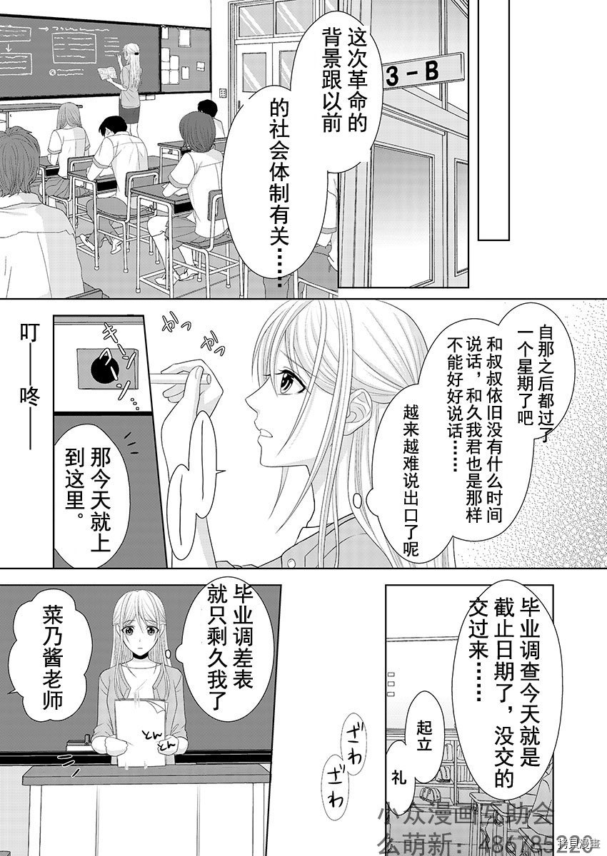 相亲对象是我的问题学生[拷贝漫画]韩漫全集-第2话无删减无遮挡章节图片 