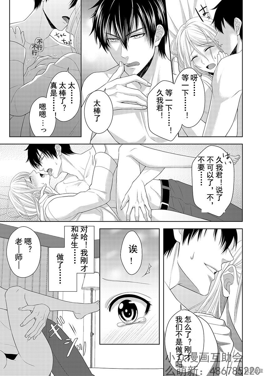 相亲对象是我的问题学生[拷贝漫画]韩漫全集-第2话无删减无遮挡章节图片 