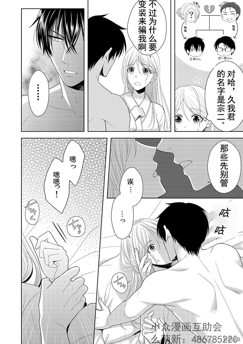 相亲对象是我的问题学生[拷贝漫画]韩漫全集-第2话无删减无遮挡章节图片 
