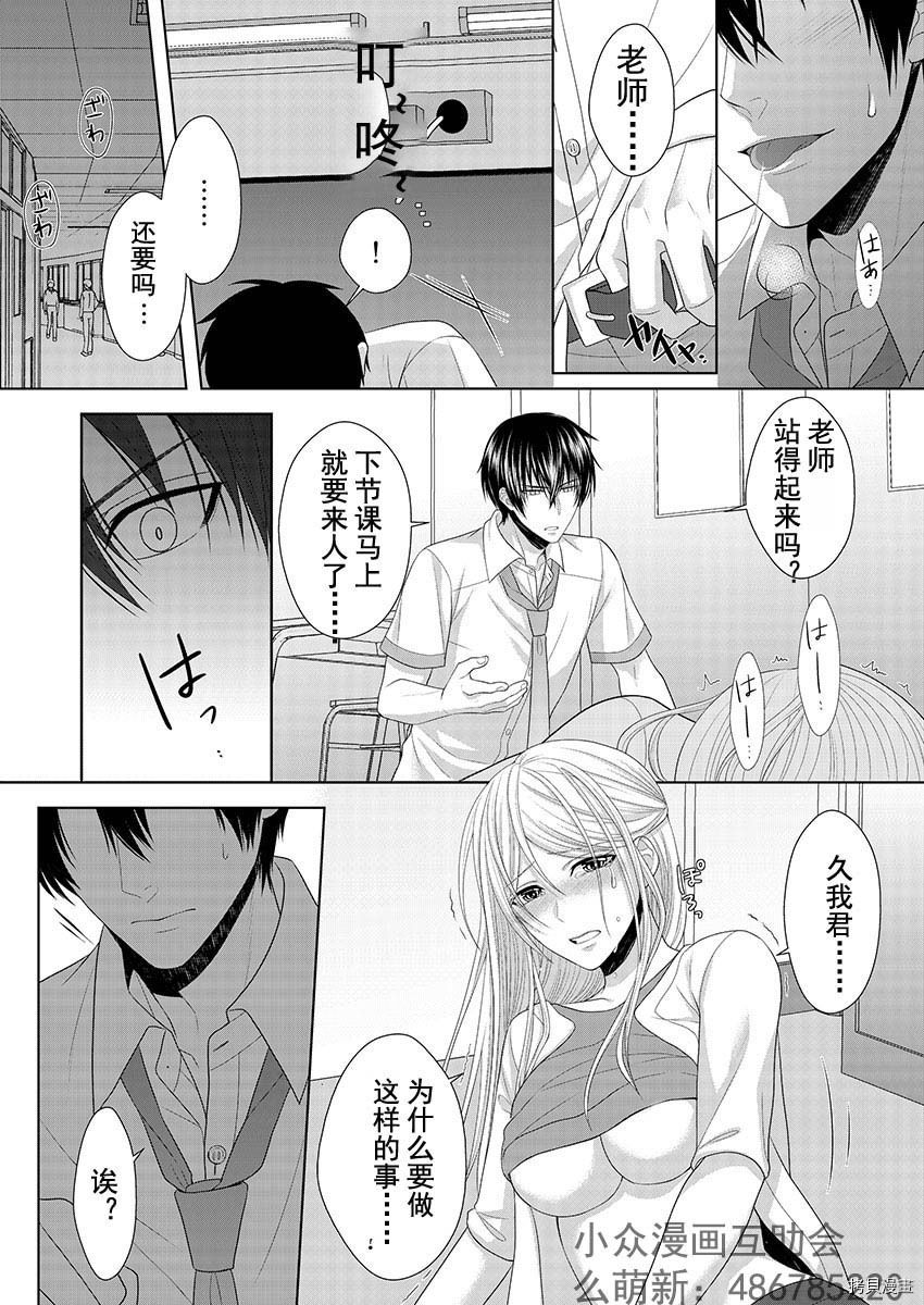 相亲对象是我的问题学生[拷贝漫画]韩漫全集-第2话无删减无遮挡章节图片 