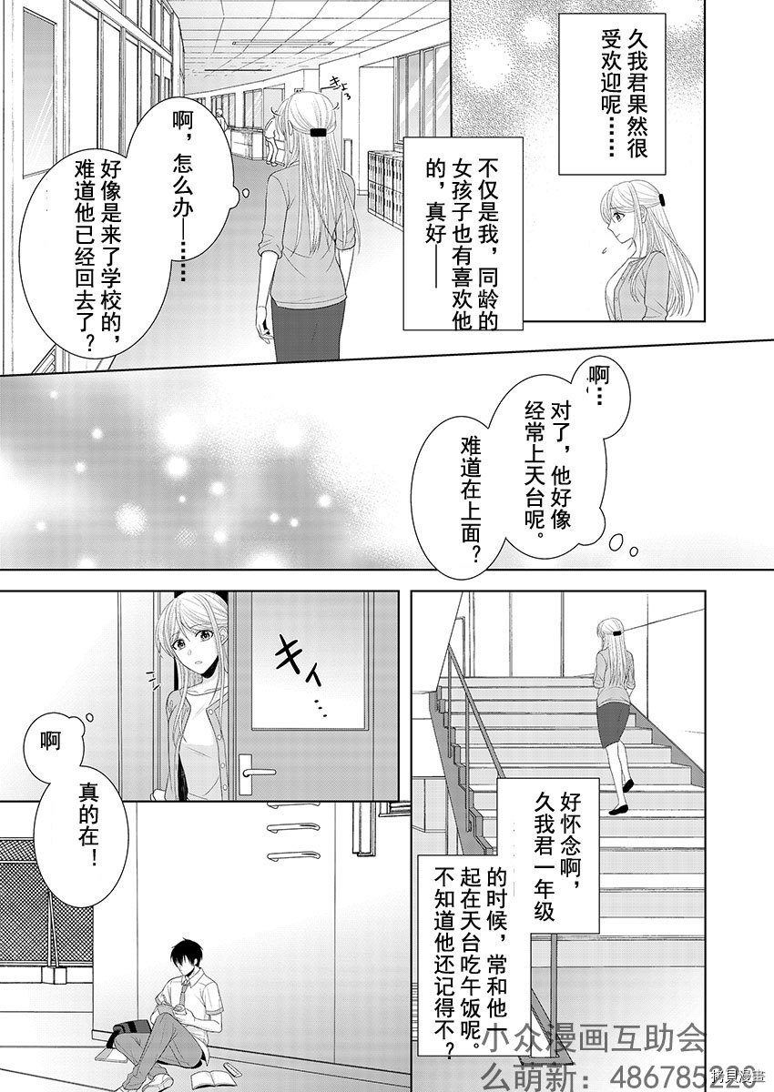 相亲对象是我的问题学生[拷贝漫画]韩漫全集-第2话无删减无遮挡章节图片 