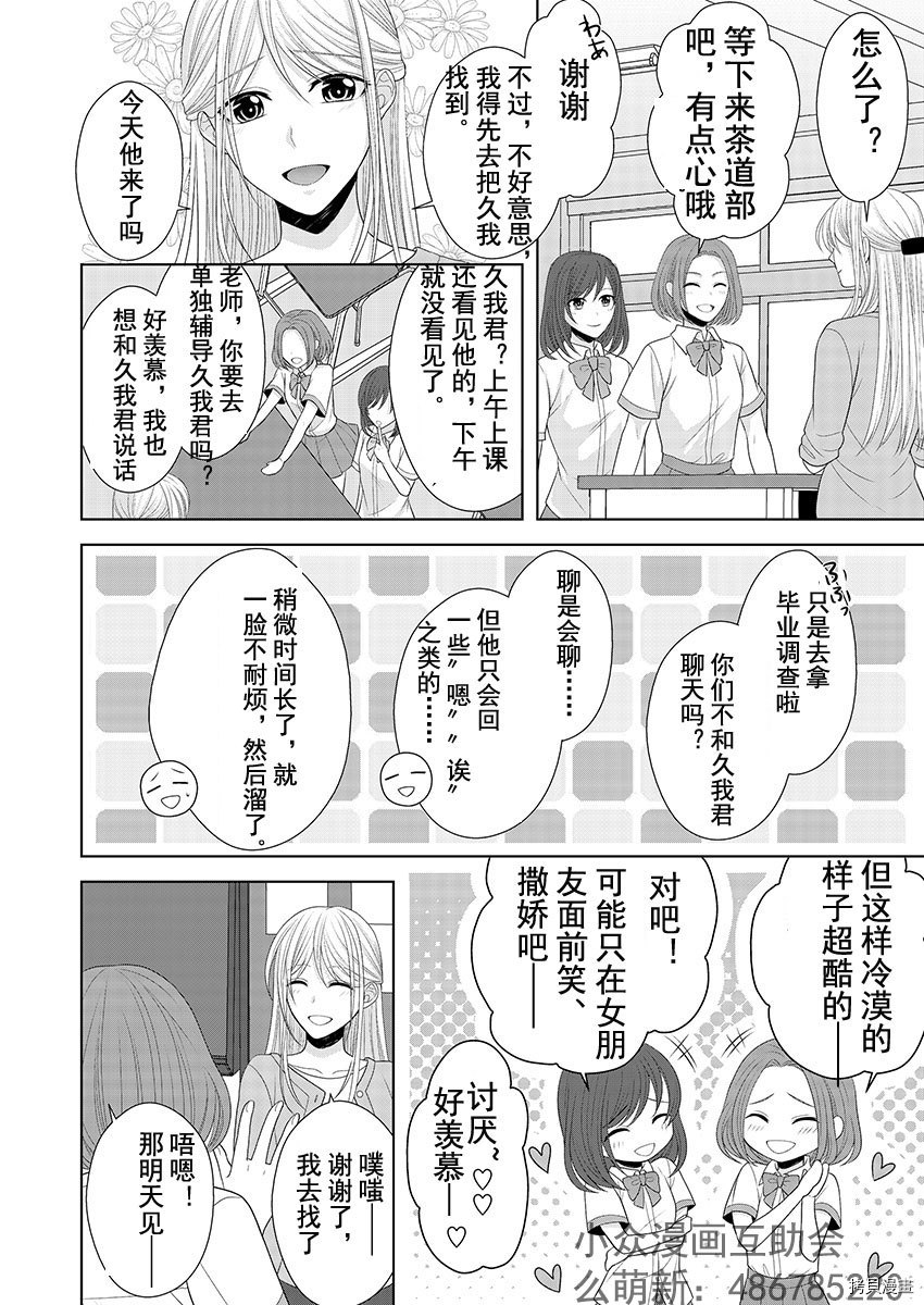 相亲对象是我的问题学生[拷贝漫画]韩漫全集-第2话无删减无遮挡章节图片 