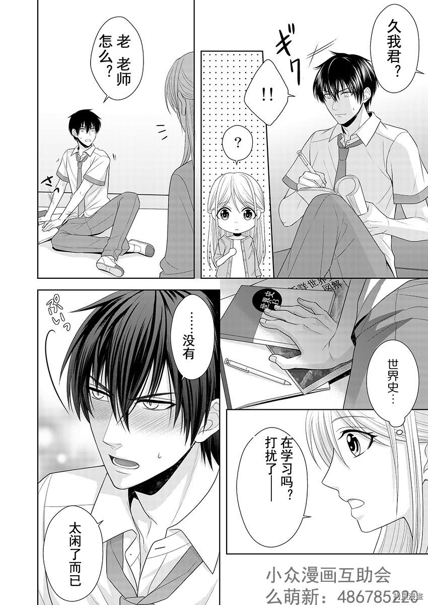 相亲对象是我的问题学生[拷贝漫画]韩漫全集-第2话无删减无遮挡章节图片 