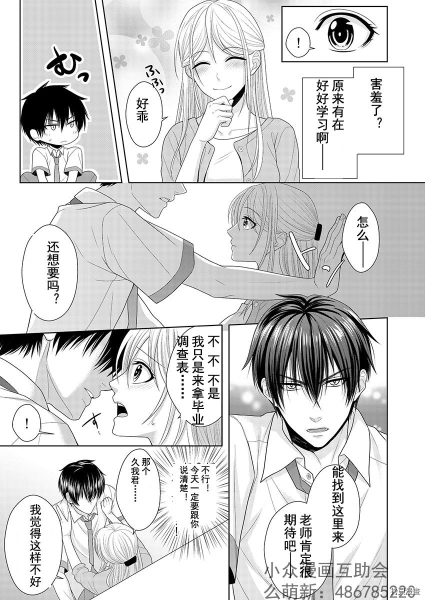 相亲对象是我的问题学生[拷贝漫画]韩漫全集-第2话无删减无遮挡章节图片 