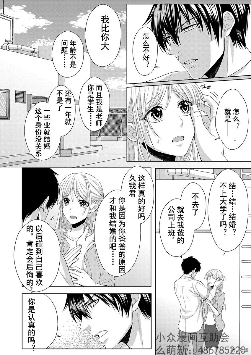 相亲对象是我的问题学生[拷贝漫画]韩漫全集-第2话无删减无遮挡章节图片 