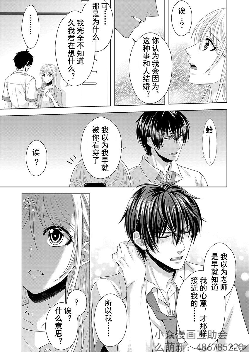 相亲对象是我的问题学生[拷贝漫画]韩漫全集-第2话无删减无遮挡章节图片 