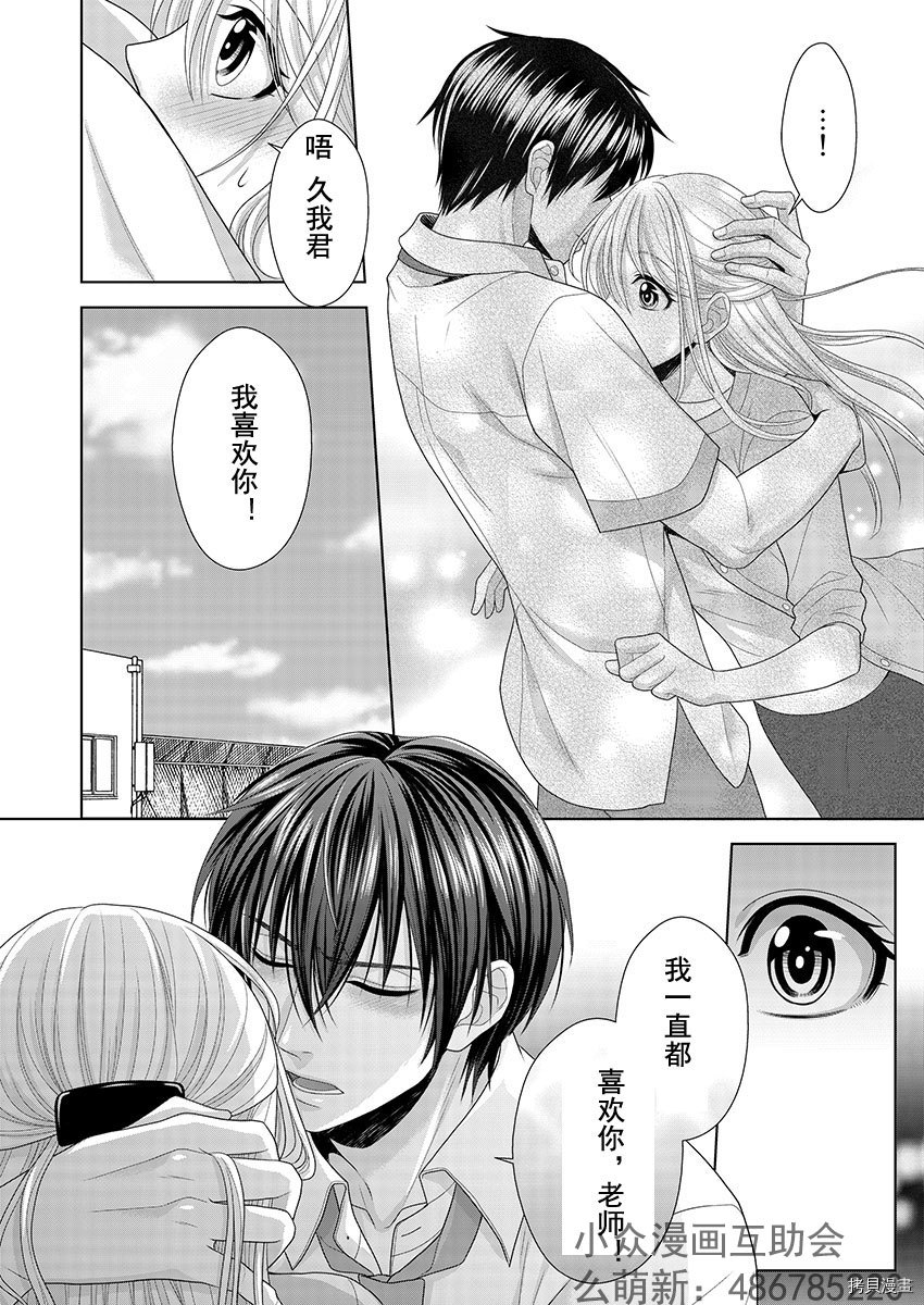 相亲对象是我的问题学生[拷贝漫画]韩漫全集-第2话无删减无遮挡章节图片 