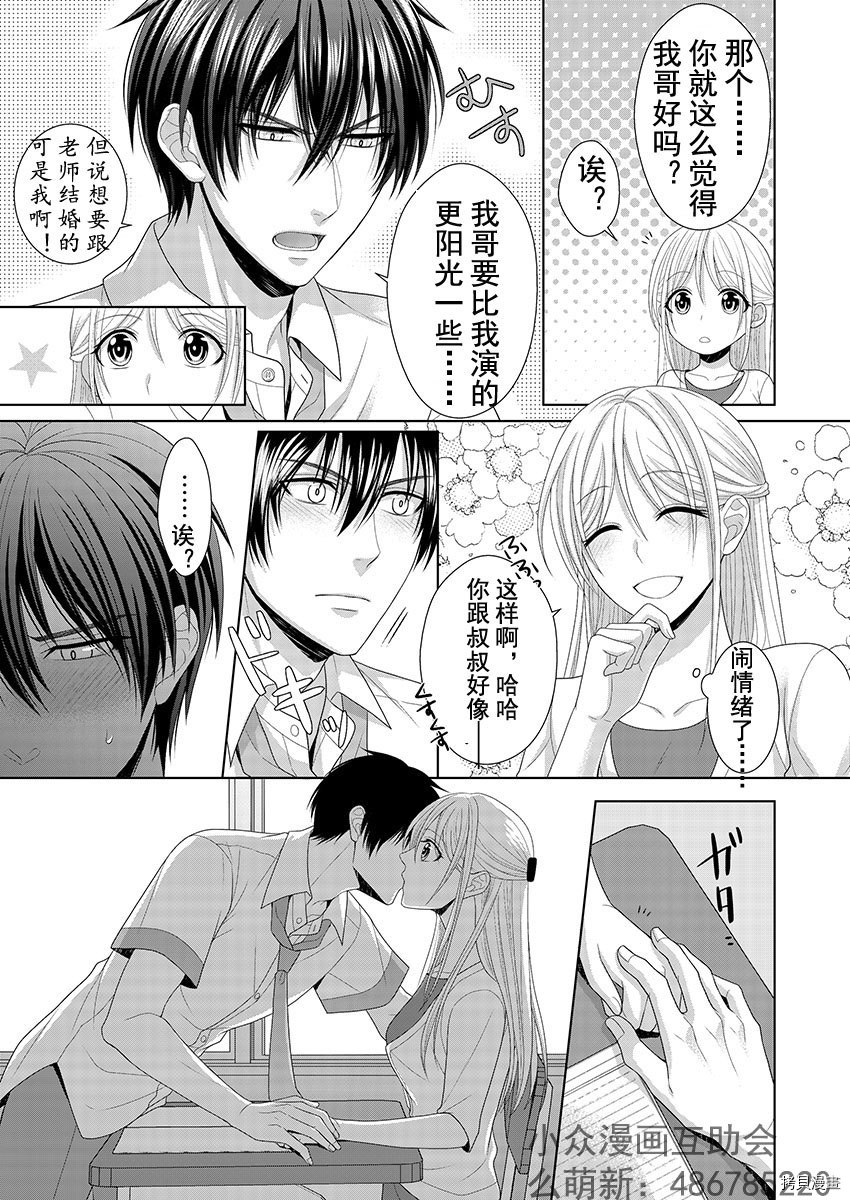 相亲对象是我的问题学生[拷贝漫画]韩漫全集-第3话无删减无遮挡章节图片 