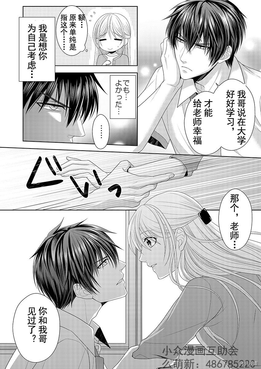 相亲对象是我的问题学生[拷贝漫画]韩漫全集-第3话无删减无遮挡章节图片 