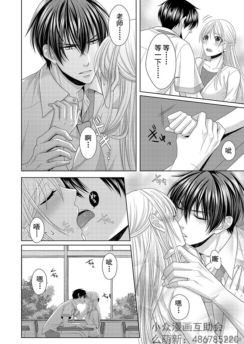 相亲对象是我的问题学生[拷贝漫画]韩漫全集-第3话无删减无遮挡章节图片 