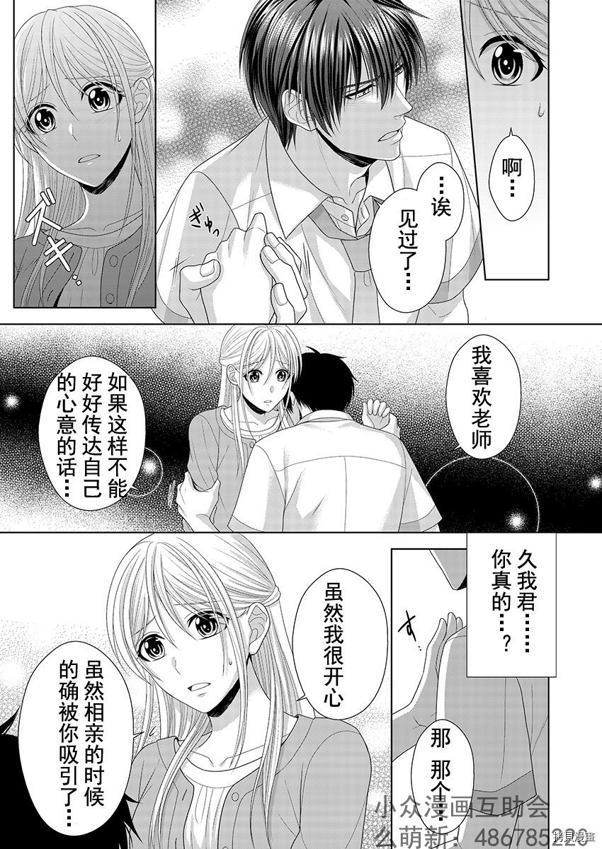 相亲对象是我的问题学生[拷贝漫画]韩漫全集-第3话无删减无遮挡章节图片 