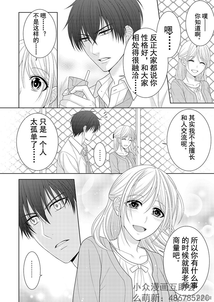 相亲对象是我的问题学生[拷贝漫画]韩漫全集-第3话无删减无遮挡章节图片 