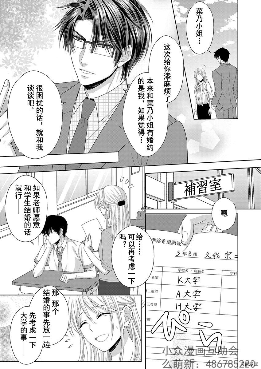 相亲对象是我的问题学生[拷贝漫画]韩漫全集-第3话无删减无遮挡章节图片 