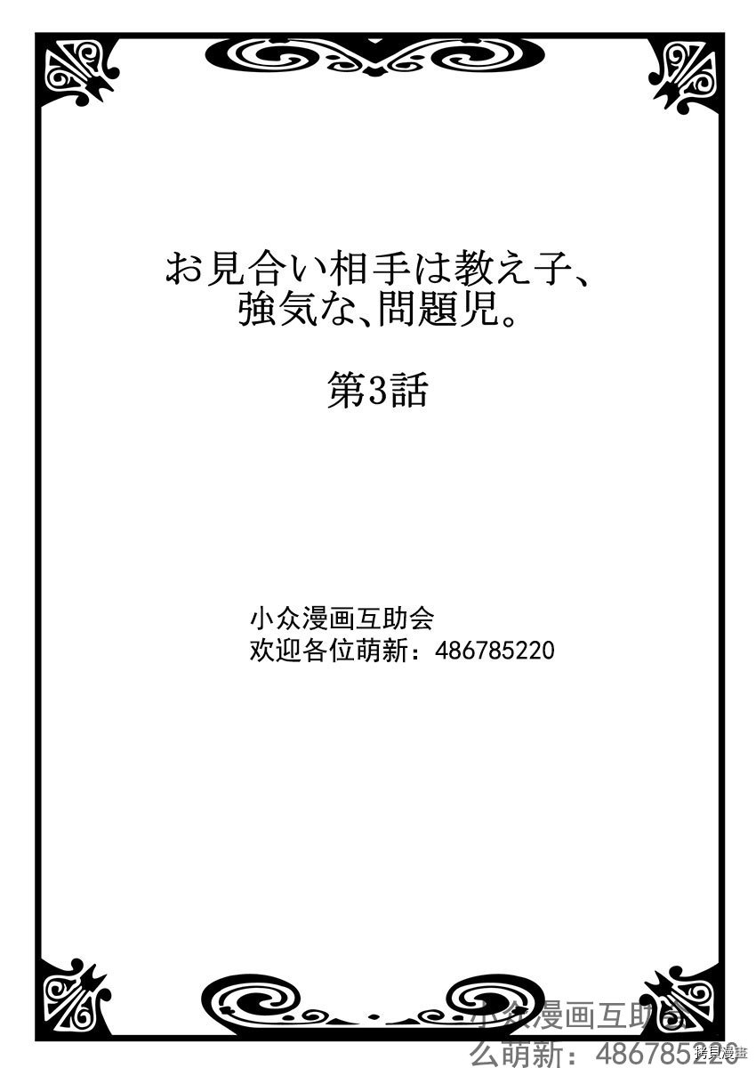 相亲对象是我的问题学生[拷贝漫画]韩漫全集-第3话无删减无遮挡章节图片 