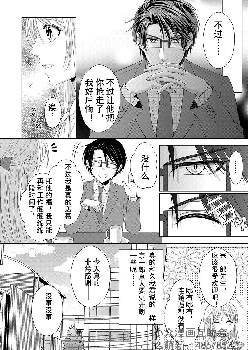 相亲对象是我的问题学生[拷贝漫画]韩漫全集-第3话无删减无遮挡章节图片 