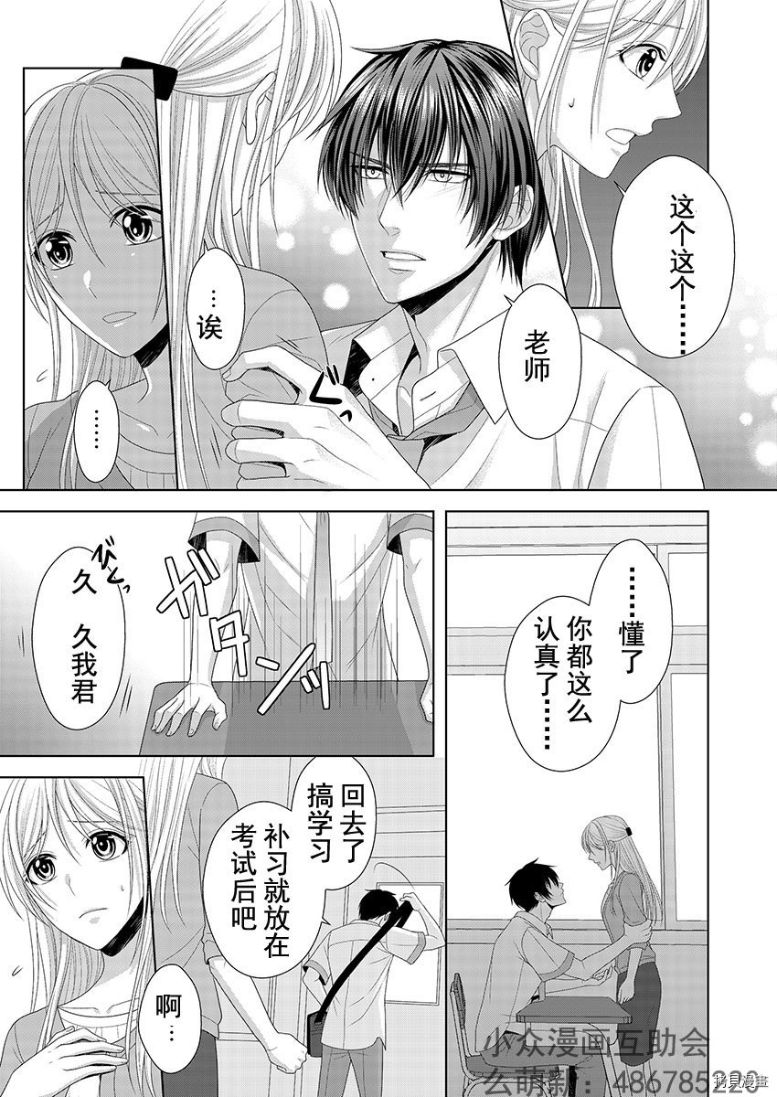 相亲对象是我的问题学生[拷贝漫画]韩漫全集-第3话无删减无遮挡章节图片 