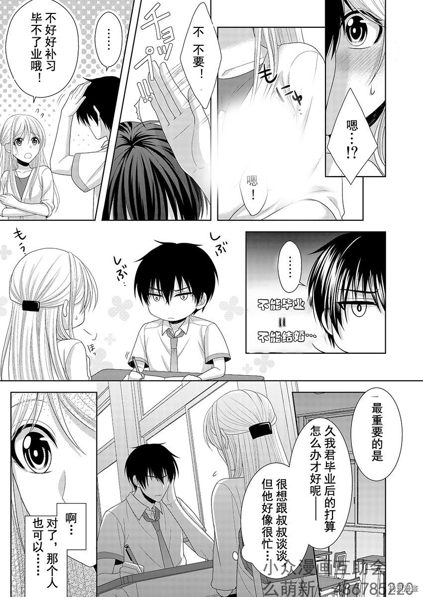 相亲对象是我的问题学生[拷贝漫画]韩漫全集-第3话无删减无遮挡章节图片 