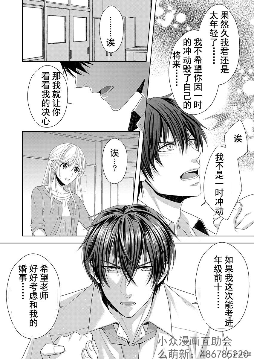 相亲对象是我的问题学生[拷贝漫画]韩漫全集-第3话无删减无遮挡章节图片 