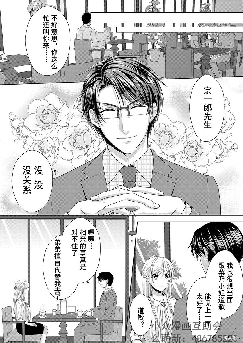 相亲对象是我的问题学生[拷贝漫画]韩漫全集-第3话无删减无遮挡章节图片 