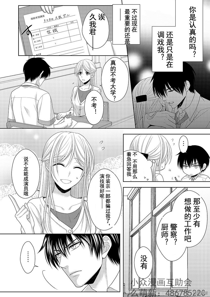 相亲对象是我的问题学生[拷贝漫画]韩漫全集-第3话无删减无遮挡章节图片 