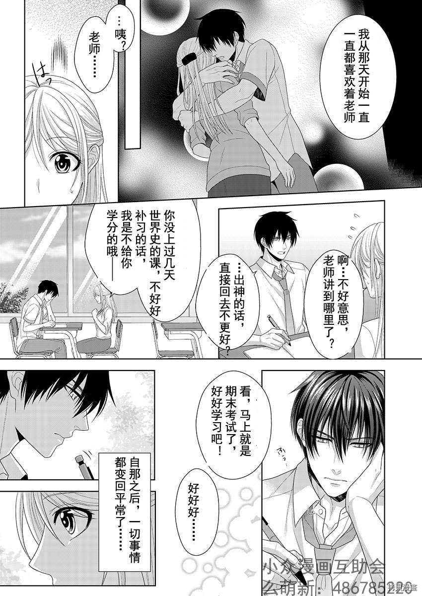 相亲对象是我的问题学生[拷贝漫画]韩漫全集-第3话无删减无遮挡章节图片 