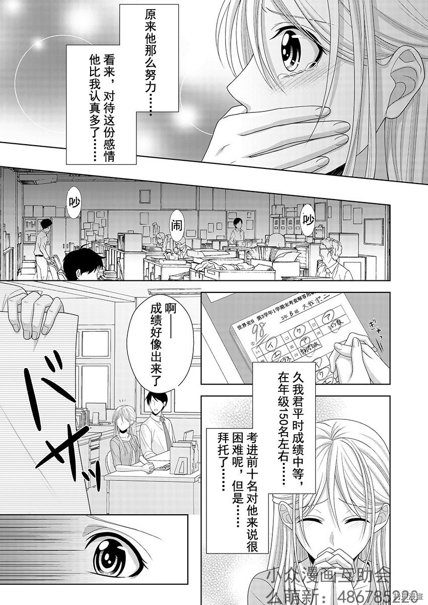 相亲对象是我的问题学生[拷贝漫画]韩漫全集-第3话无删减无遮挡章节图片 